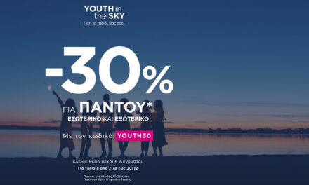 SKY express: YOUTH in the SKY και… όπου και αν πας, πετάς με -30%
