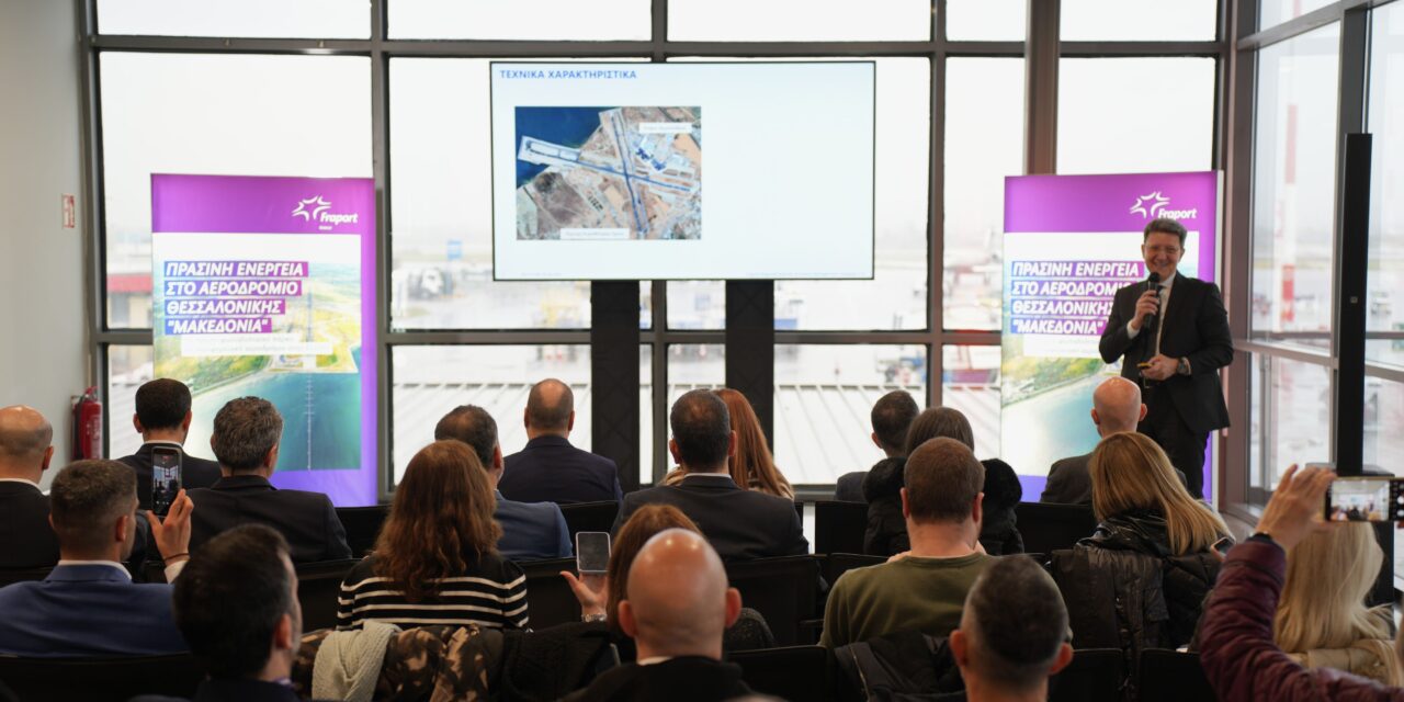 At Thessaloniki Airport “Makedonia”, the first photovoltaic park at a regional airport in Greece